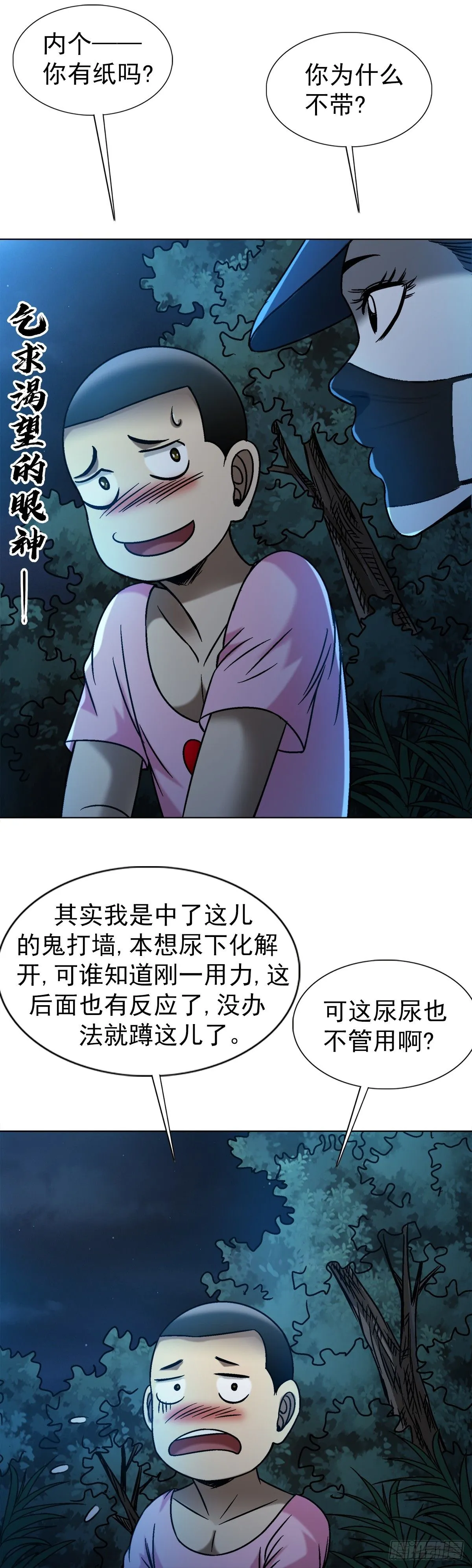 1552 生死之交39