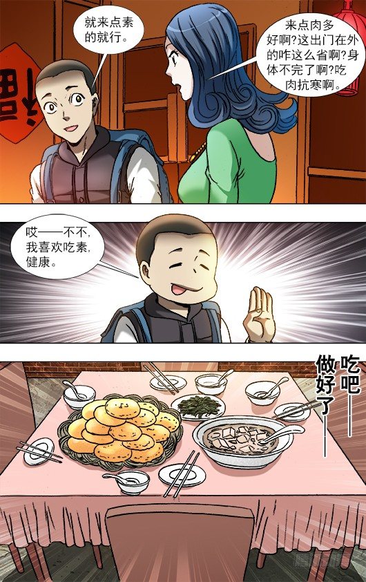 850 山中黑店5