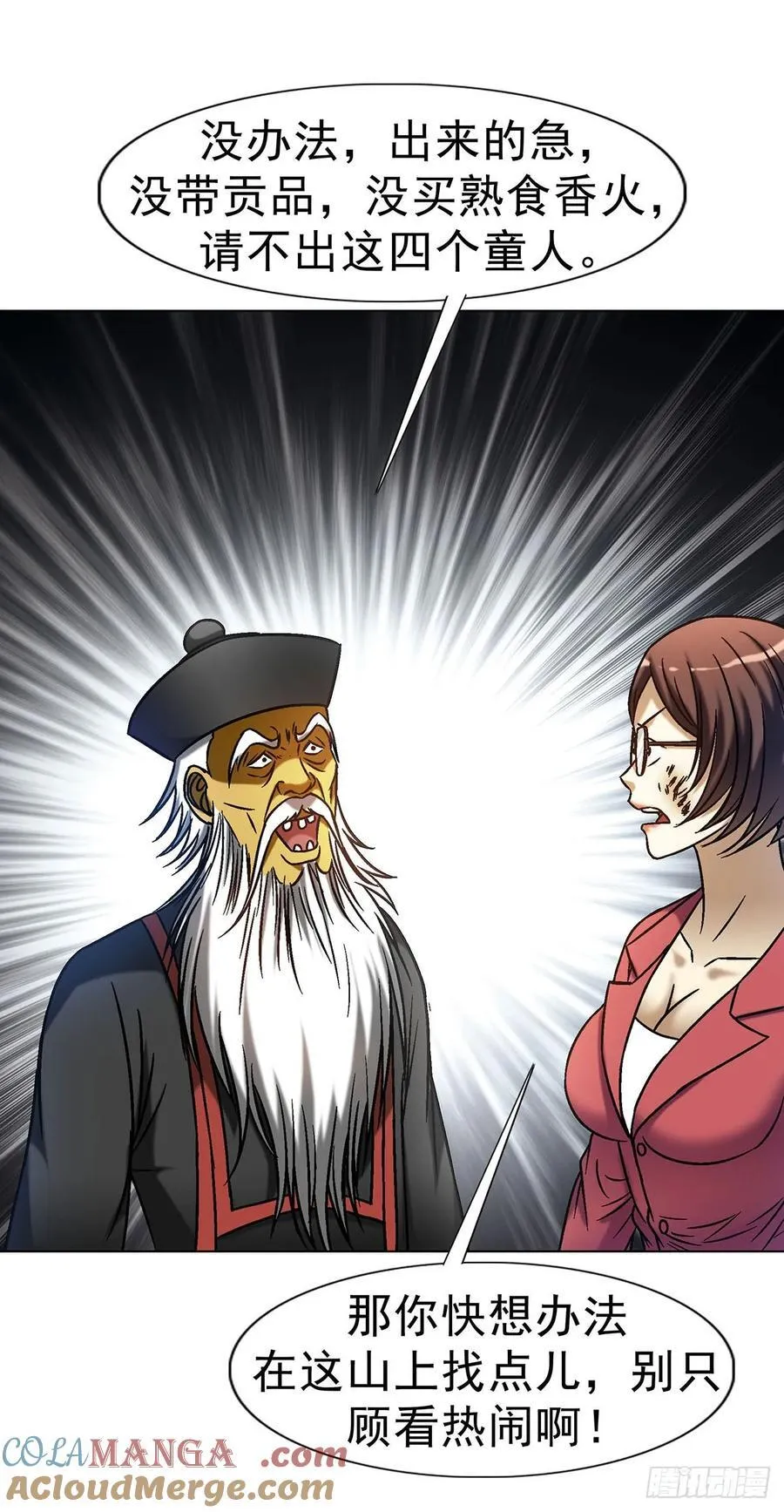 1602 天师震怒27