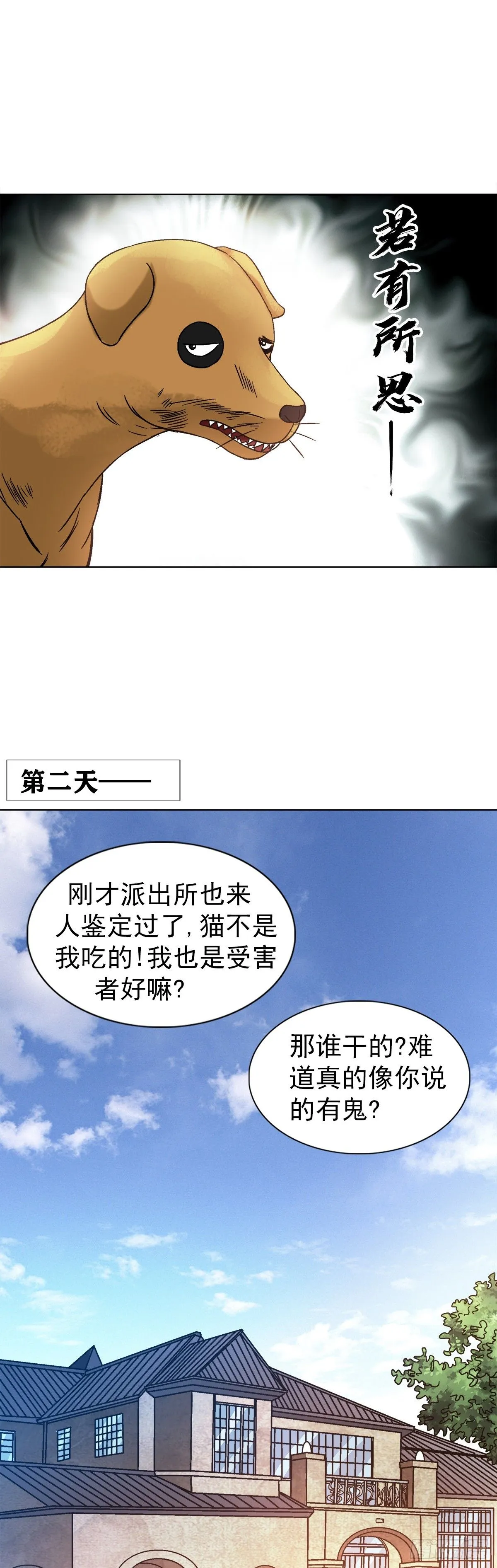 1539 人不如狗8