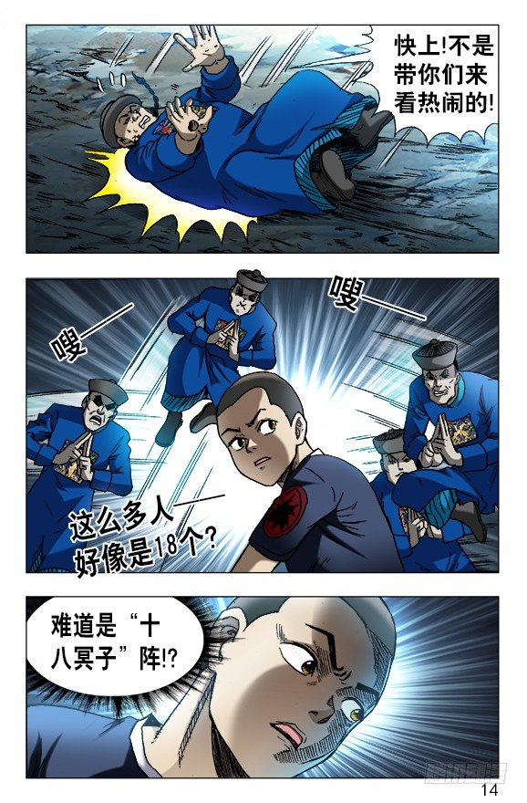 608 十八冥子3