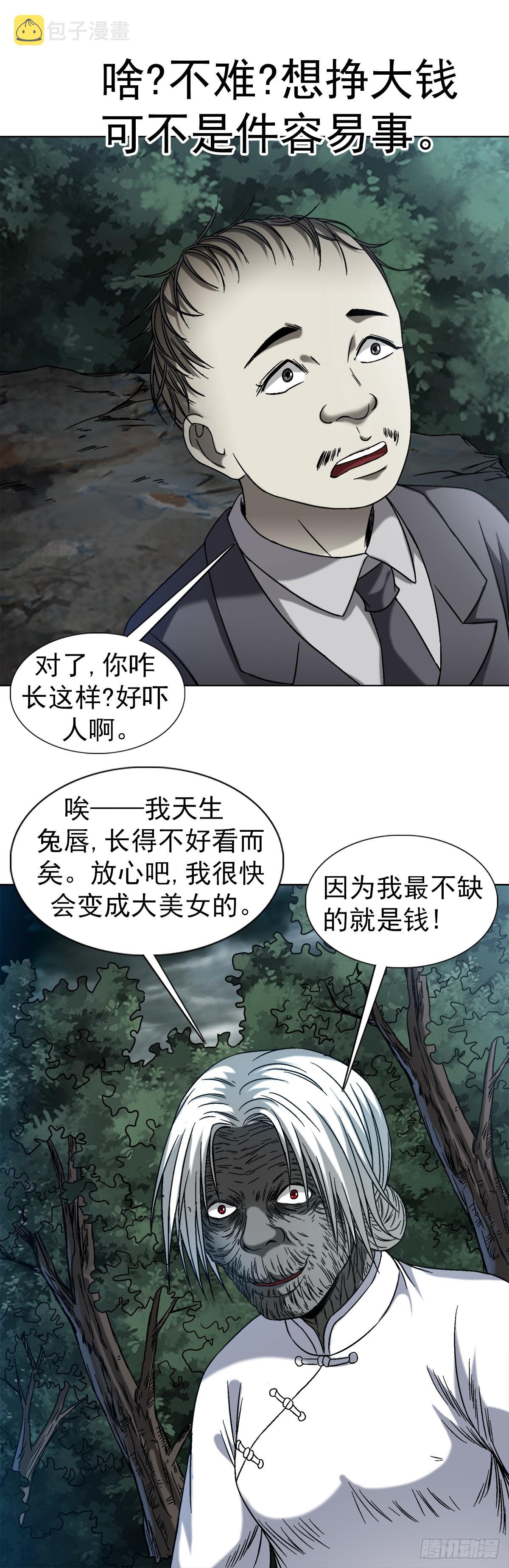 1417 以命换财2