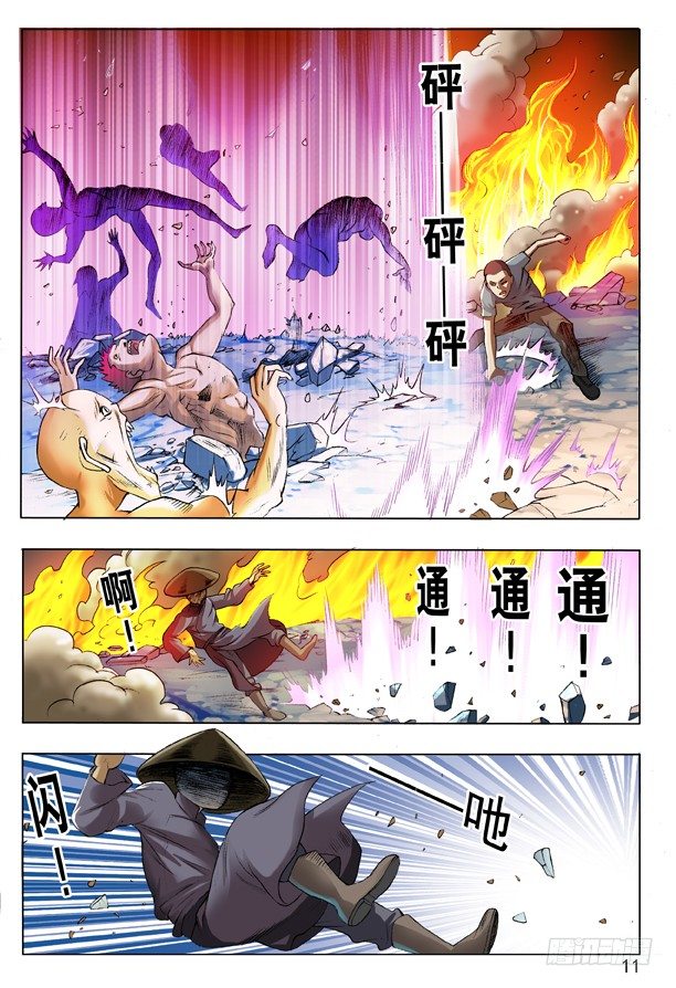 105 地煞令2