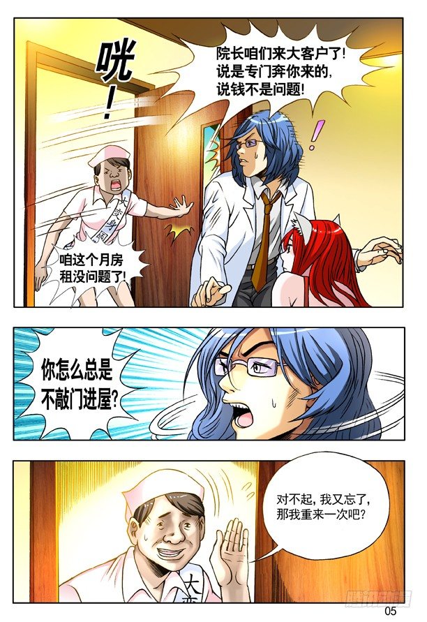 143 特殊来客4