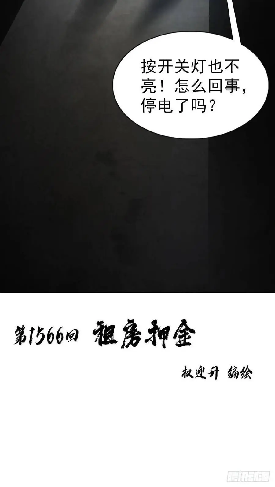 1566 租房押金1