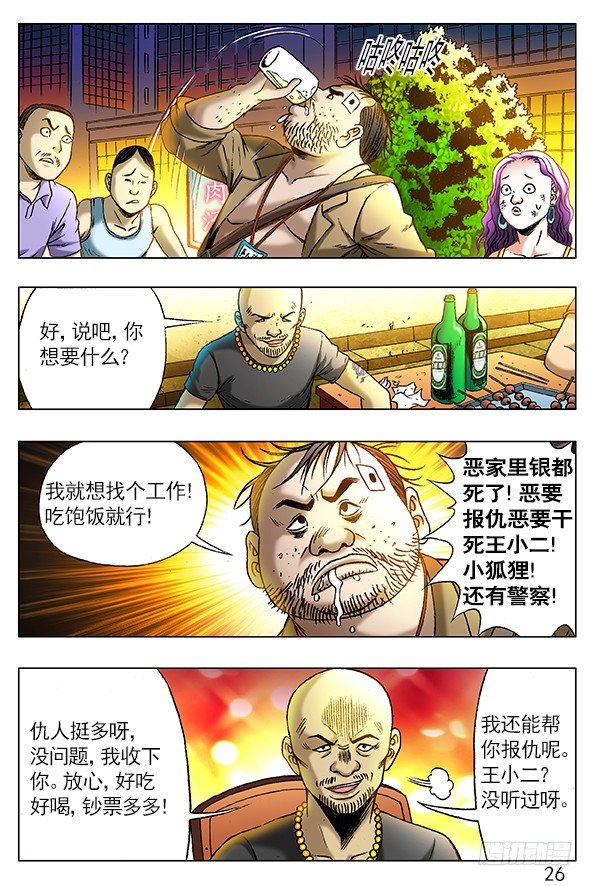 262 浪的第一份工作4