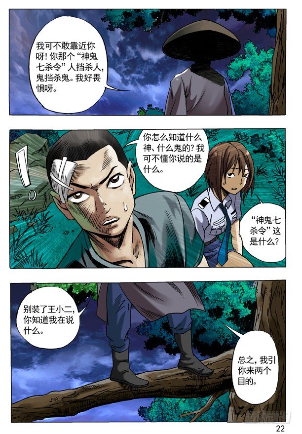 85 埋伏5