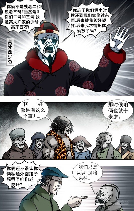 921 人证2