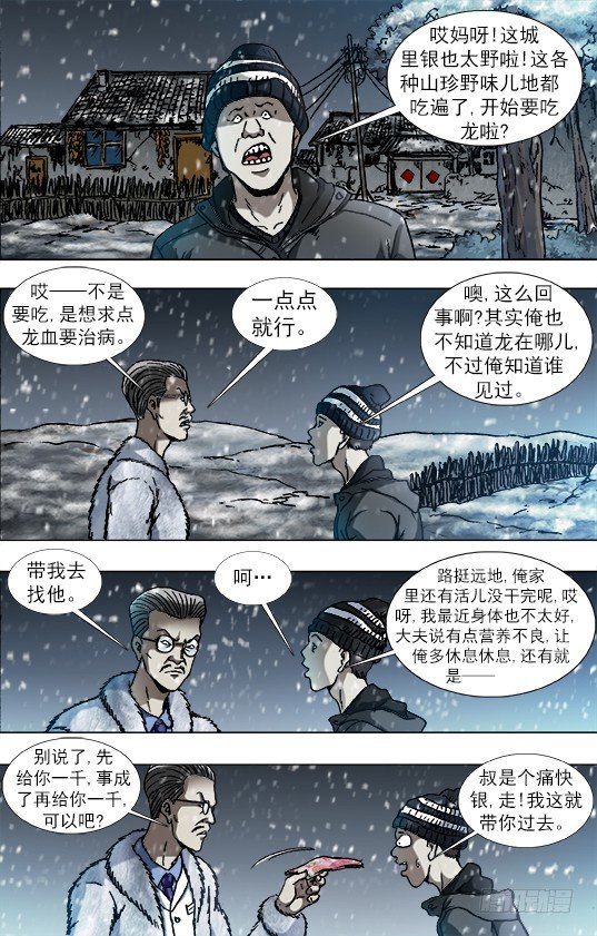 888 寻龙记9