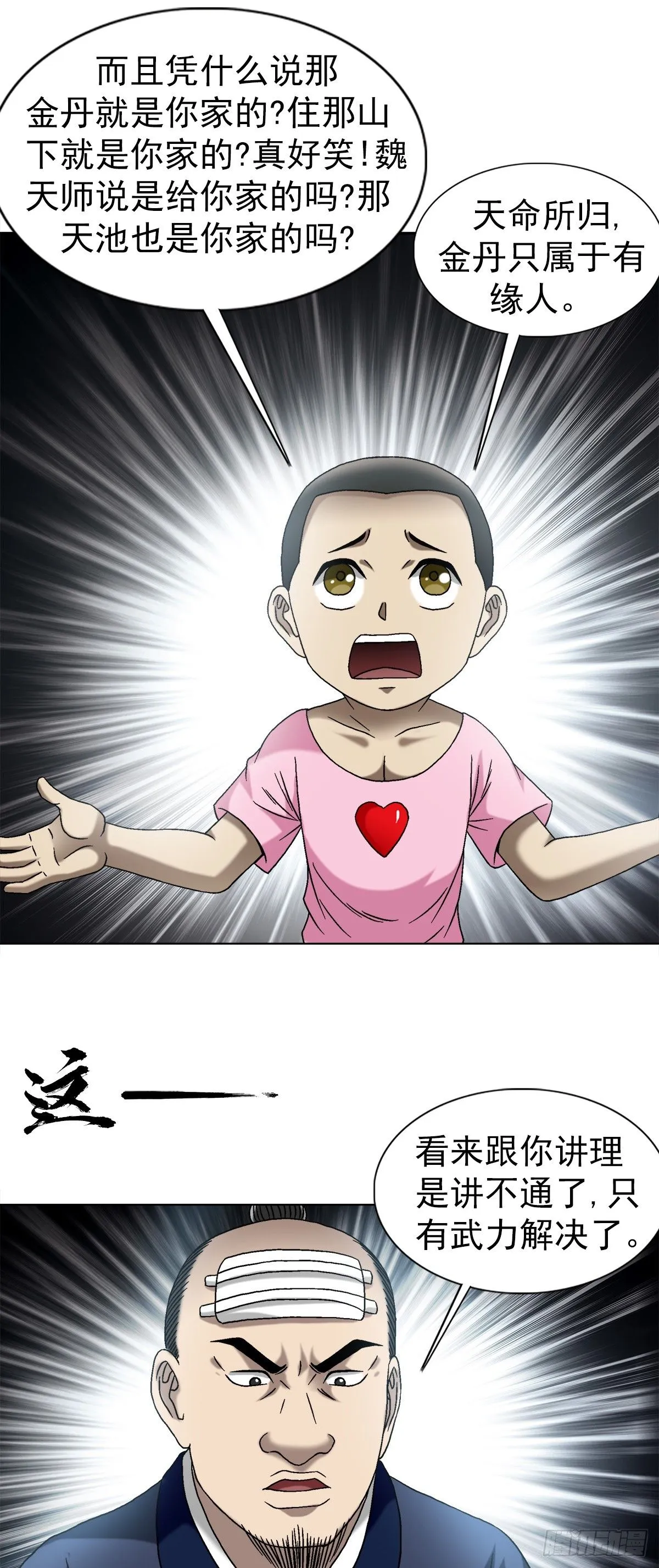 1550 西土道人35