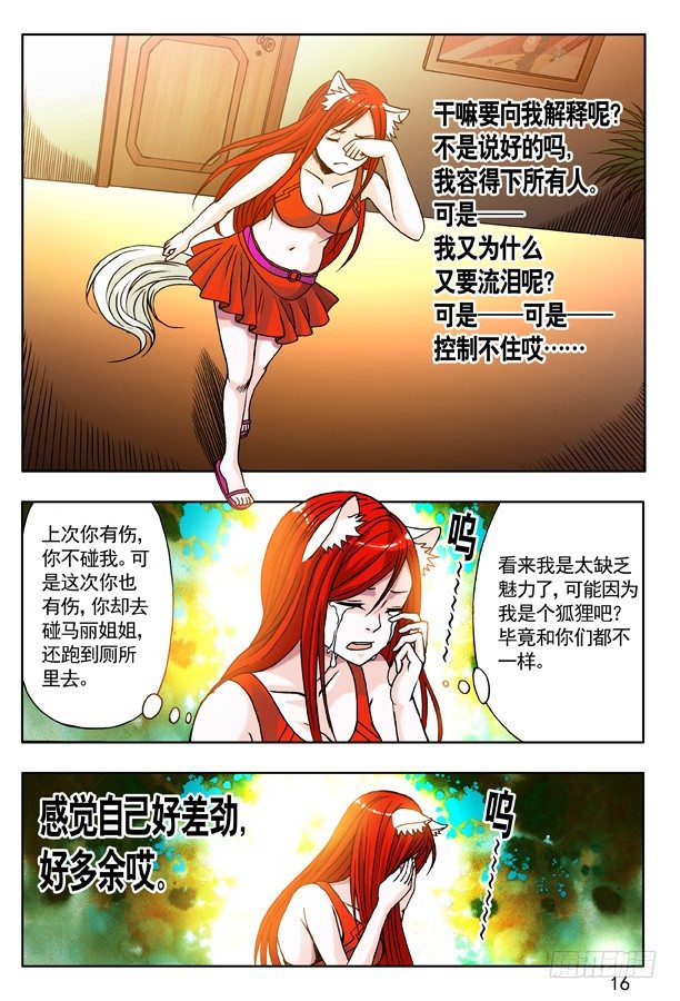 123 伤心的小狐狸7