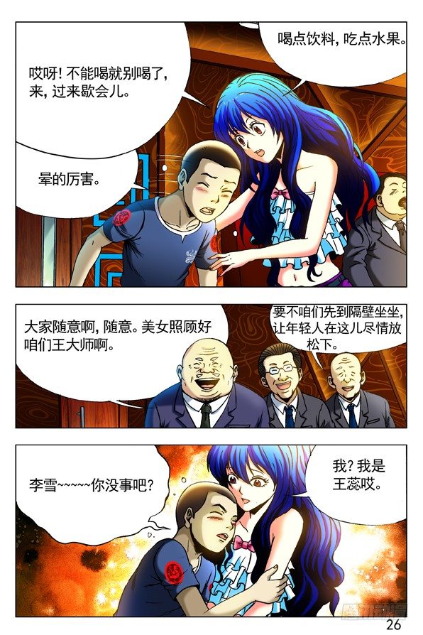 300 酒后下手1