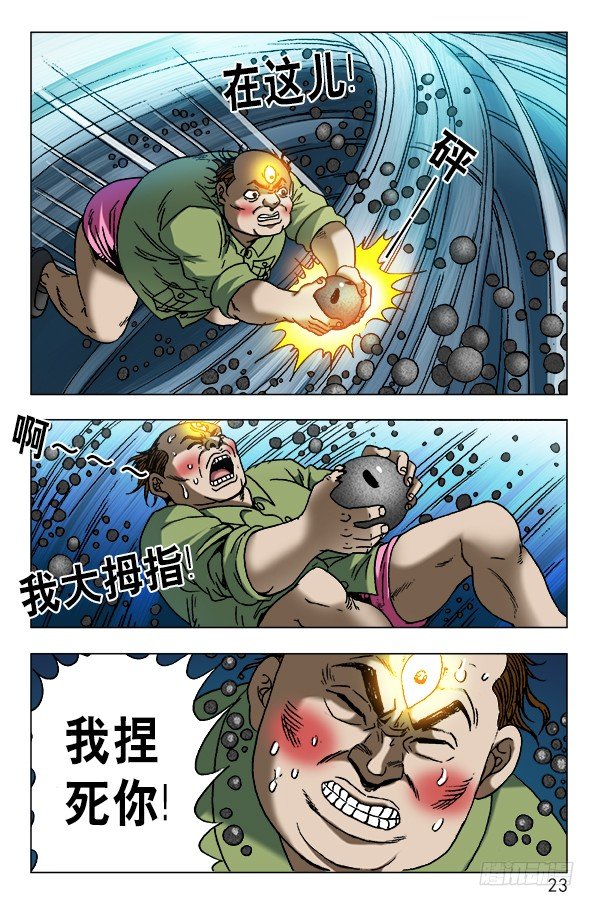 603 九叔显神通2