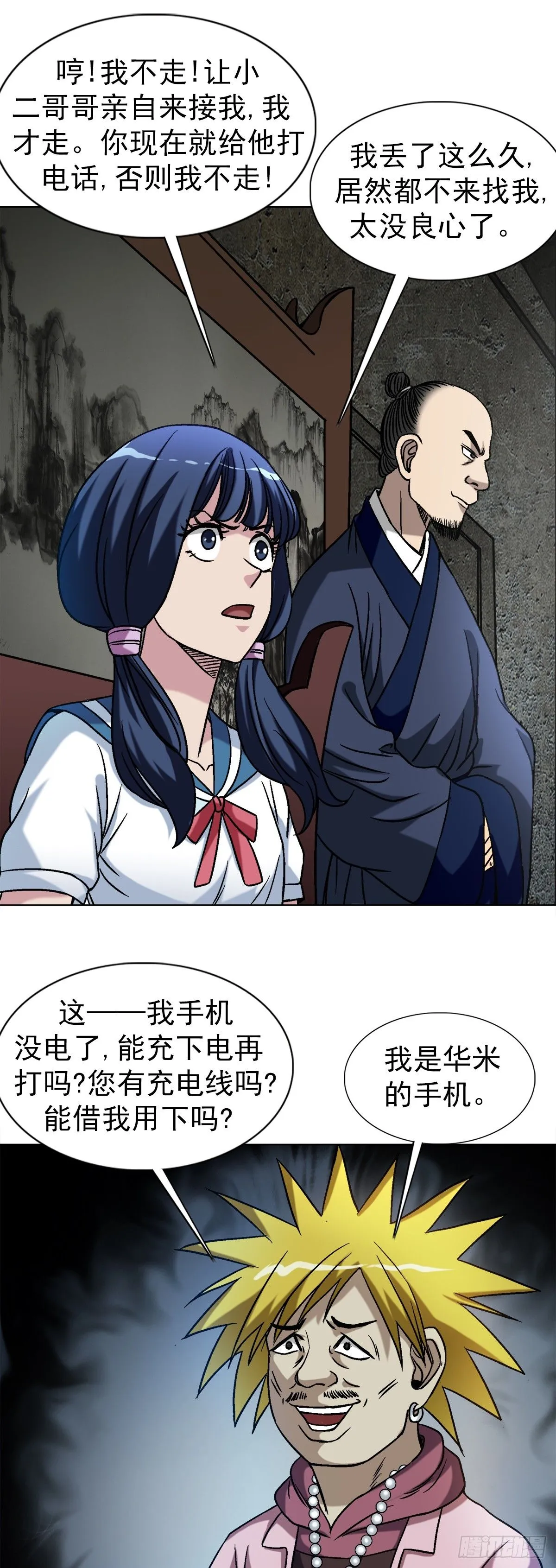 1550 西土道人2