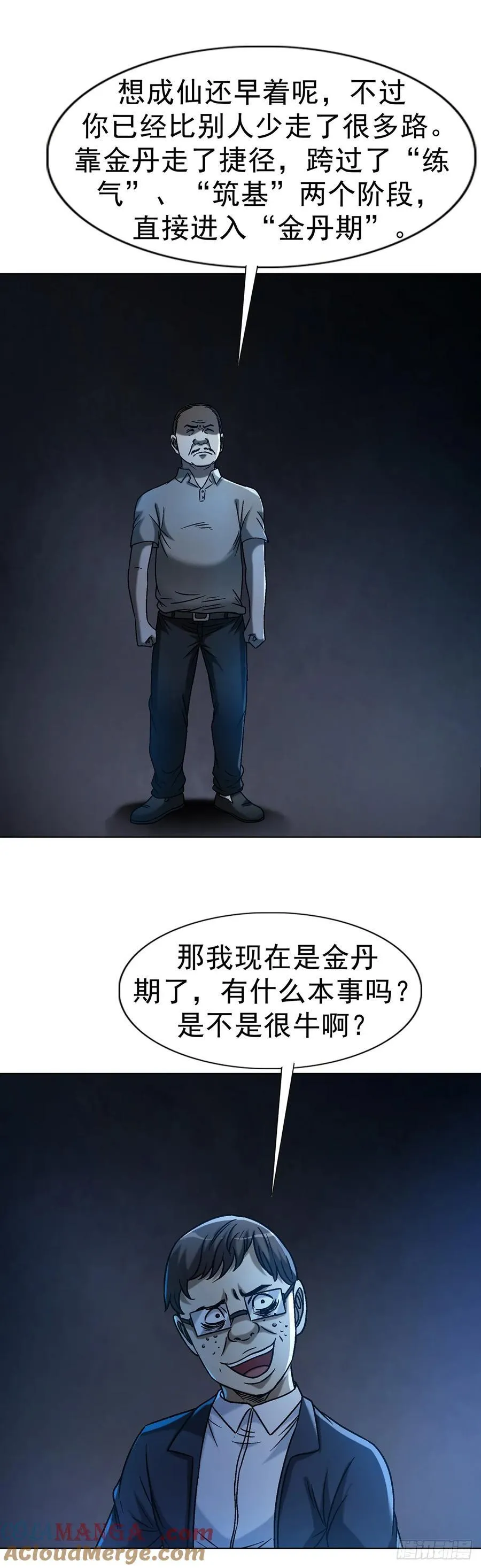 1608 金丹入体27