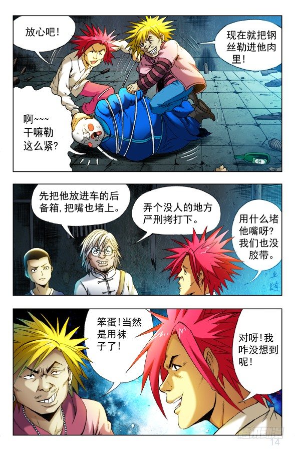 340 绑票5