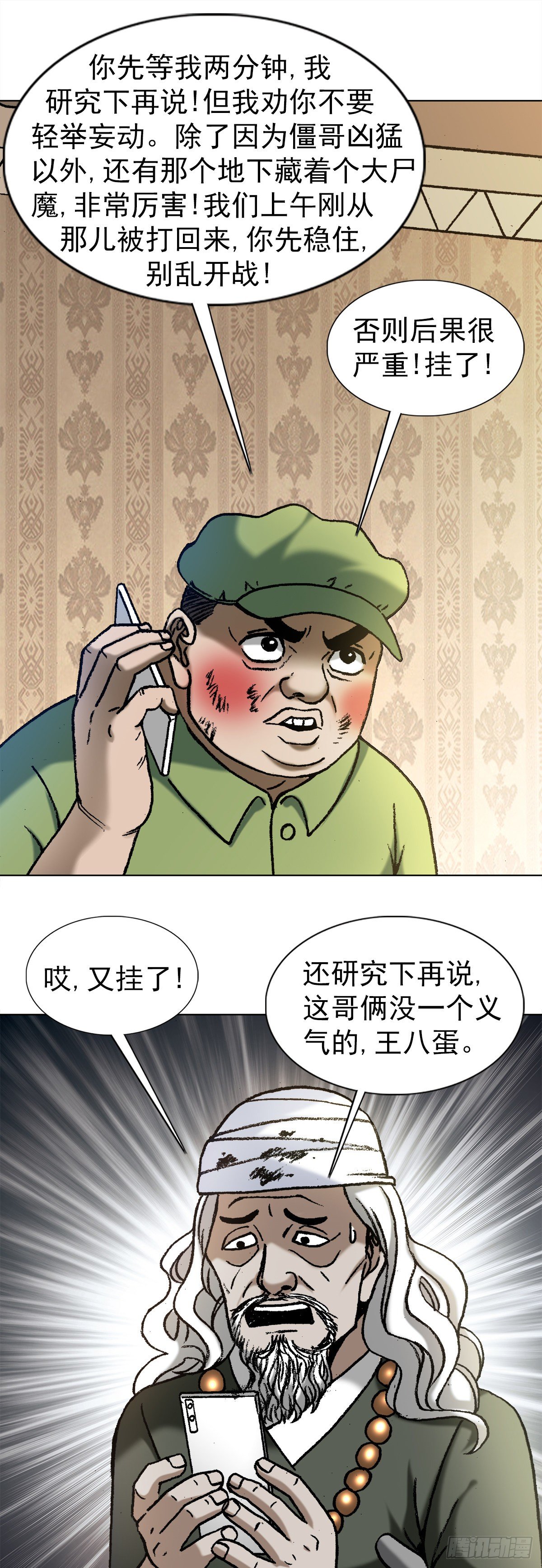 1173 江湖救急6