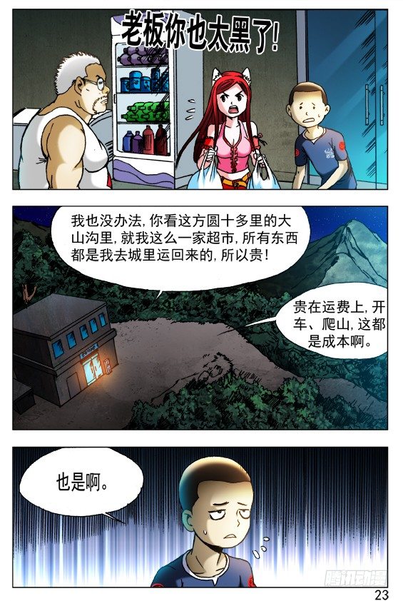 410 超市老板2