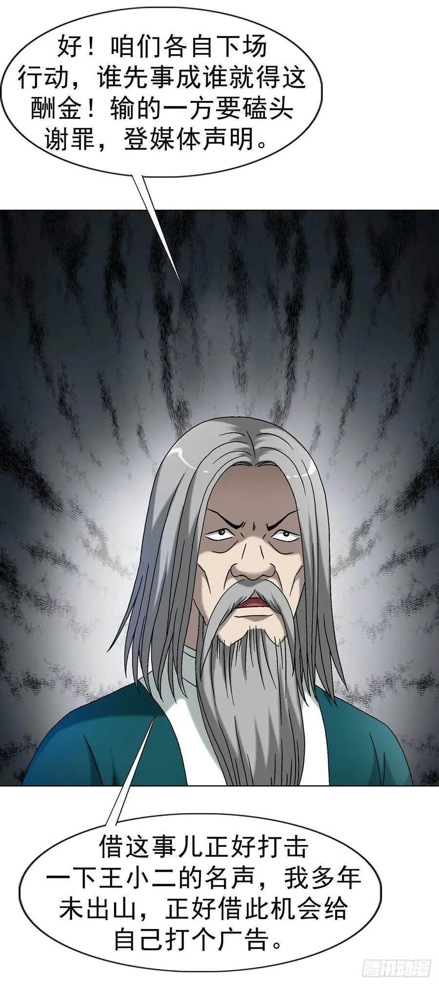 1594 大师降妖34