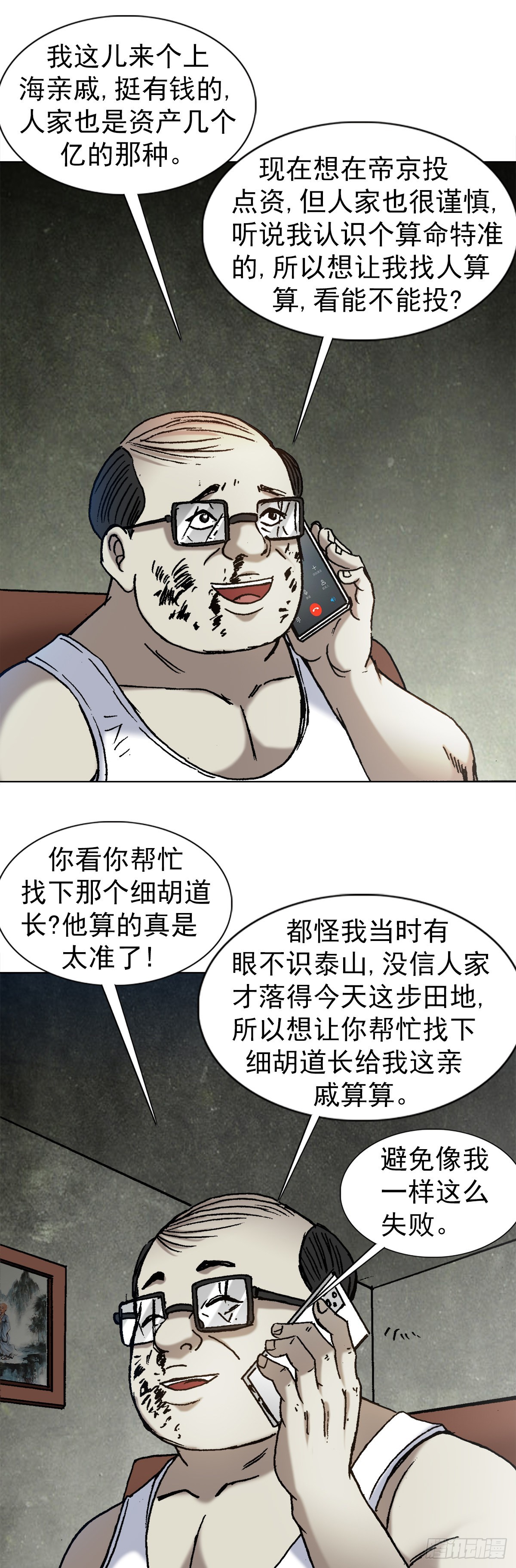 1327 算命3