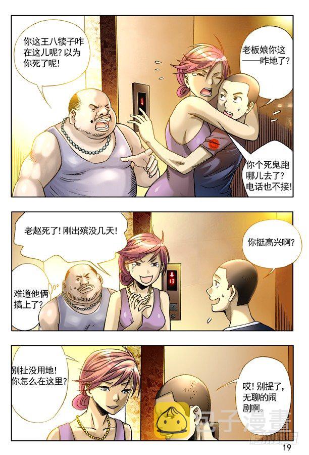 127 职业骗子2