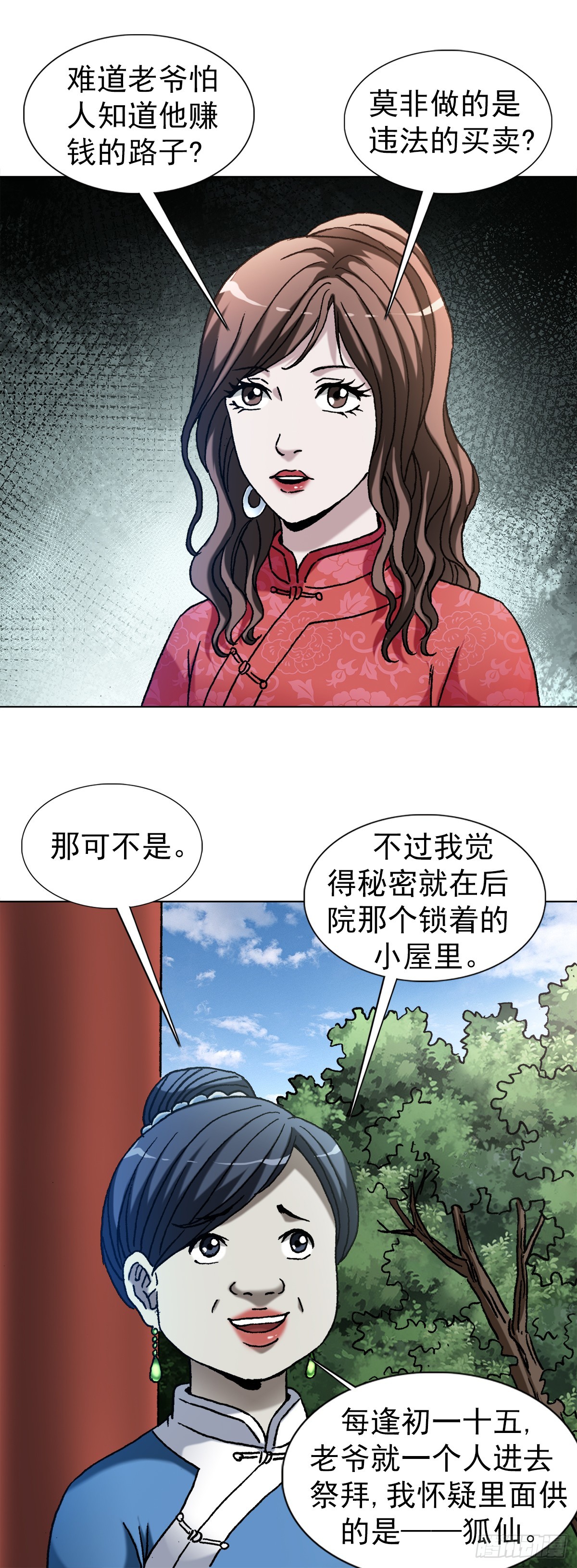 1403 六夫人5