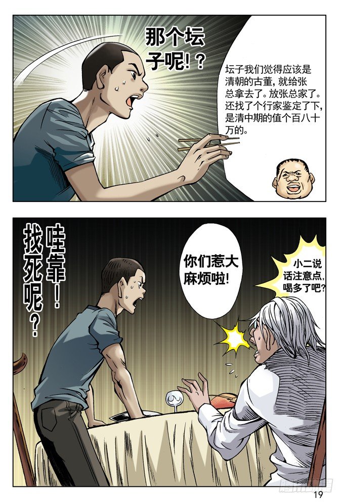 拆迁惹的祸2