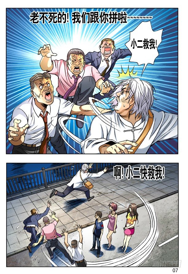 137 奇异的味道6
