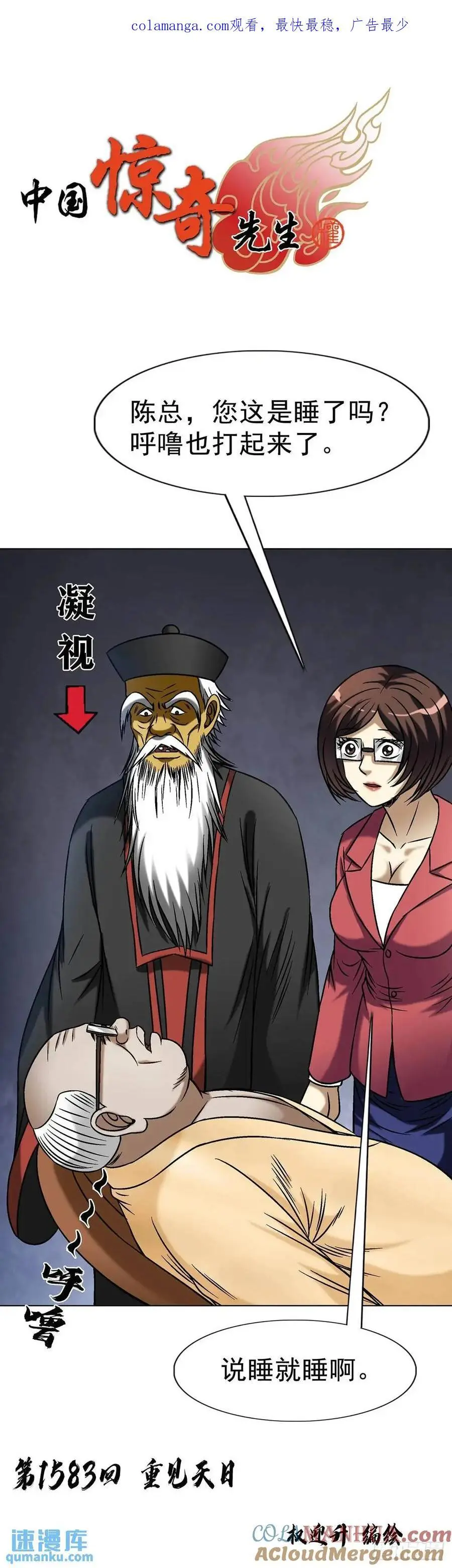 1583 重见天日0