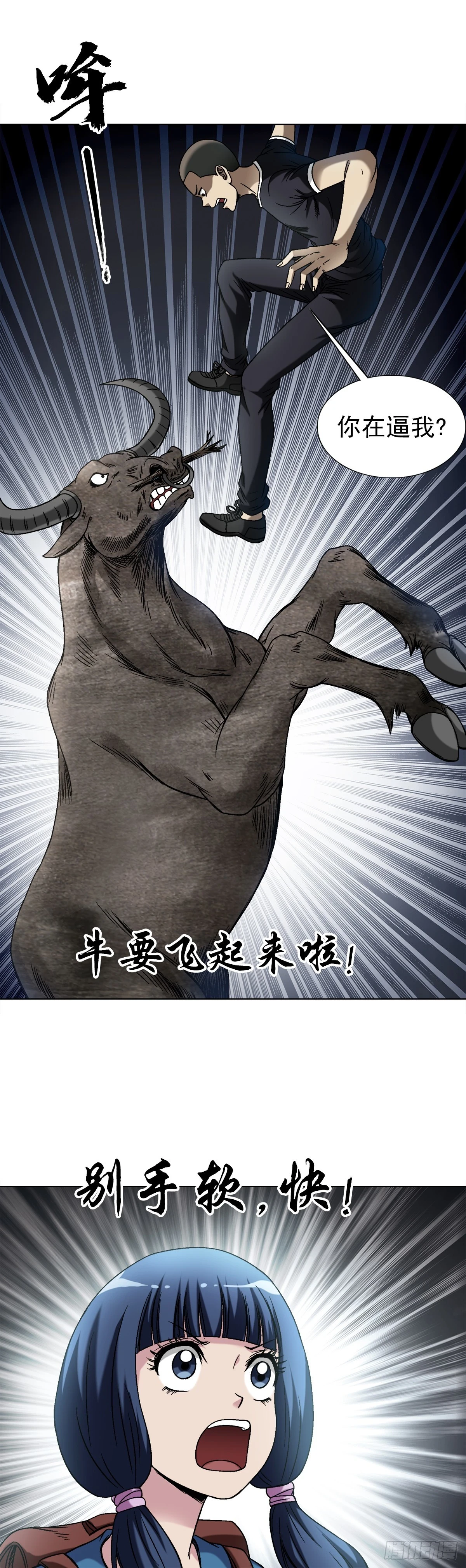 1456 牛人传说8