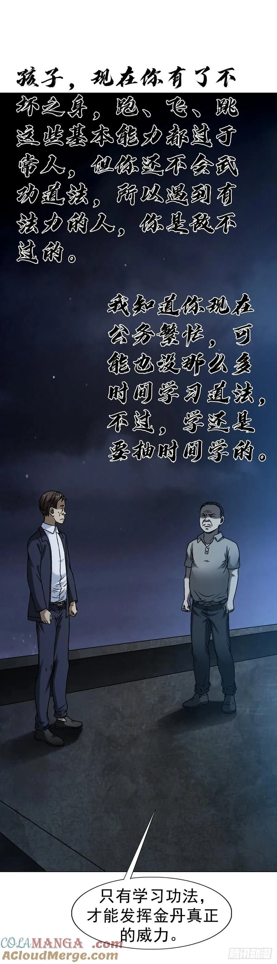 1608 金丹入体42