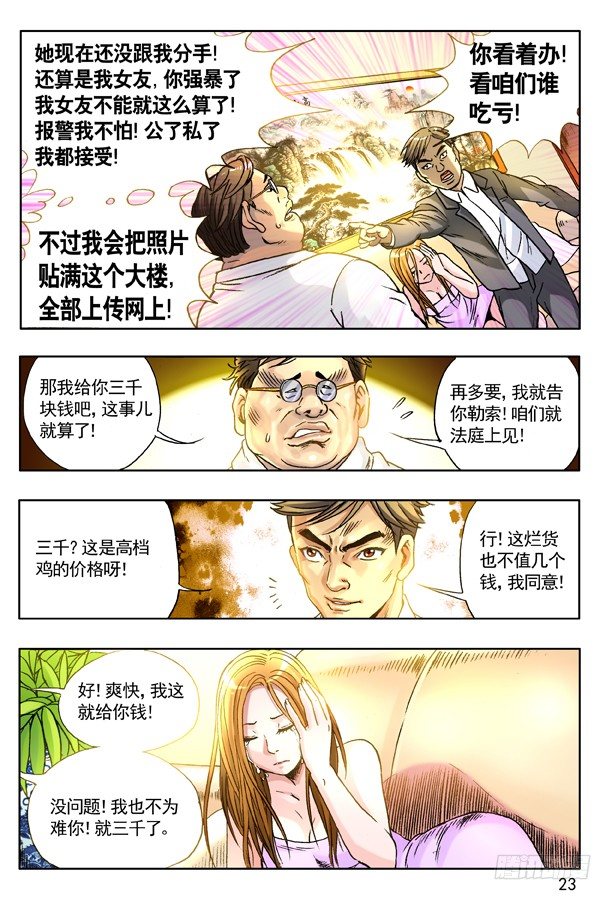 121 向现实低头5