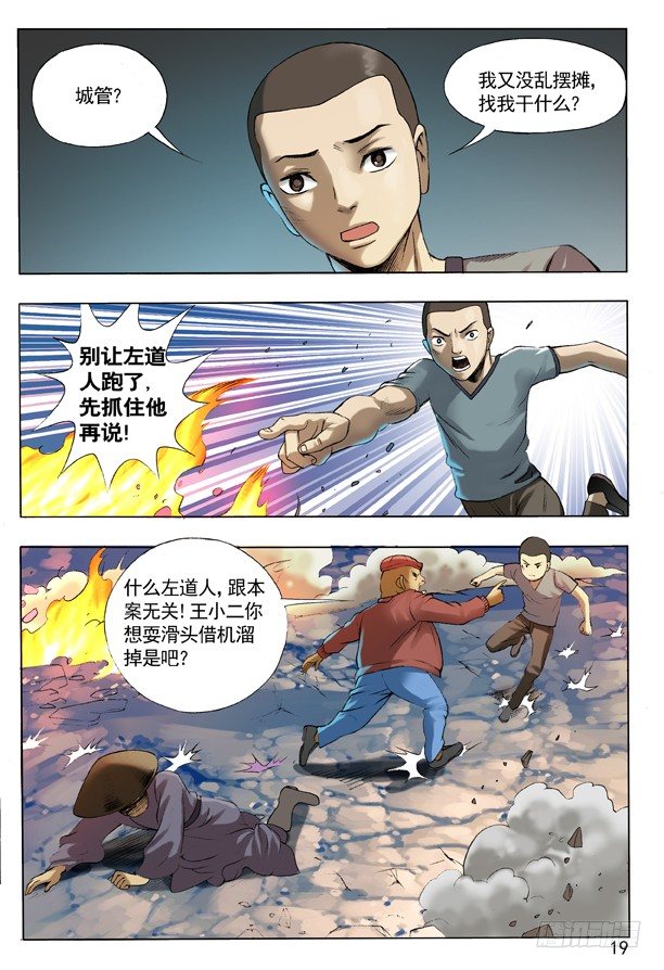 106 伤不起的城隍4