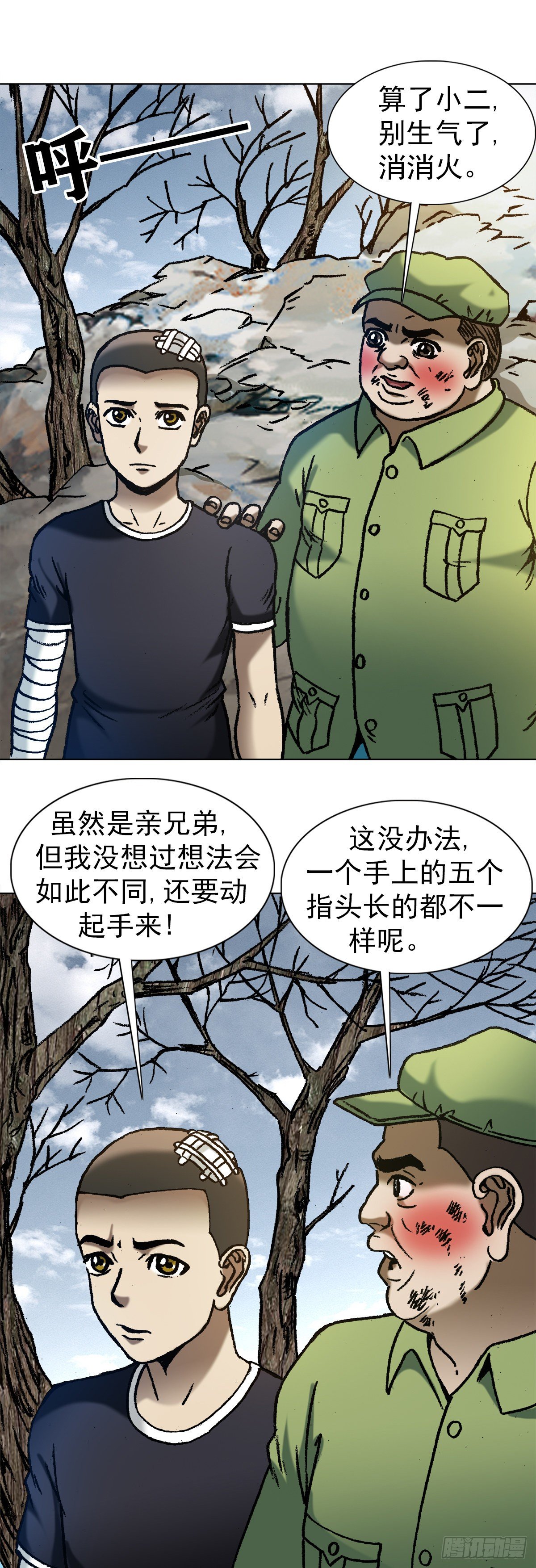1161 手足相残11