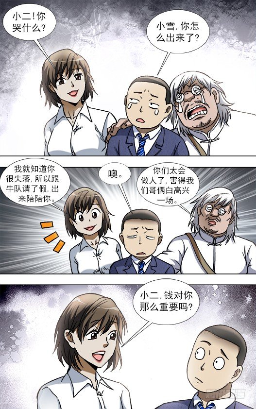 828 土匪复活7