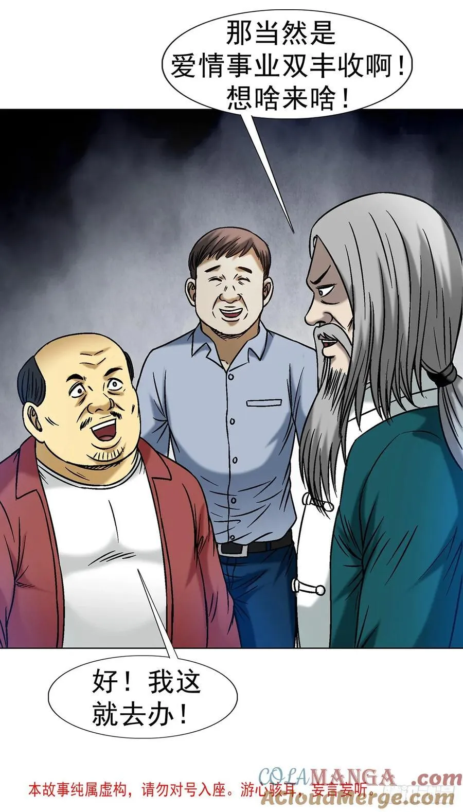 1608 金丹入体3
