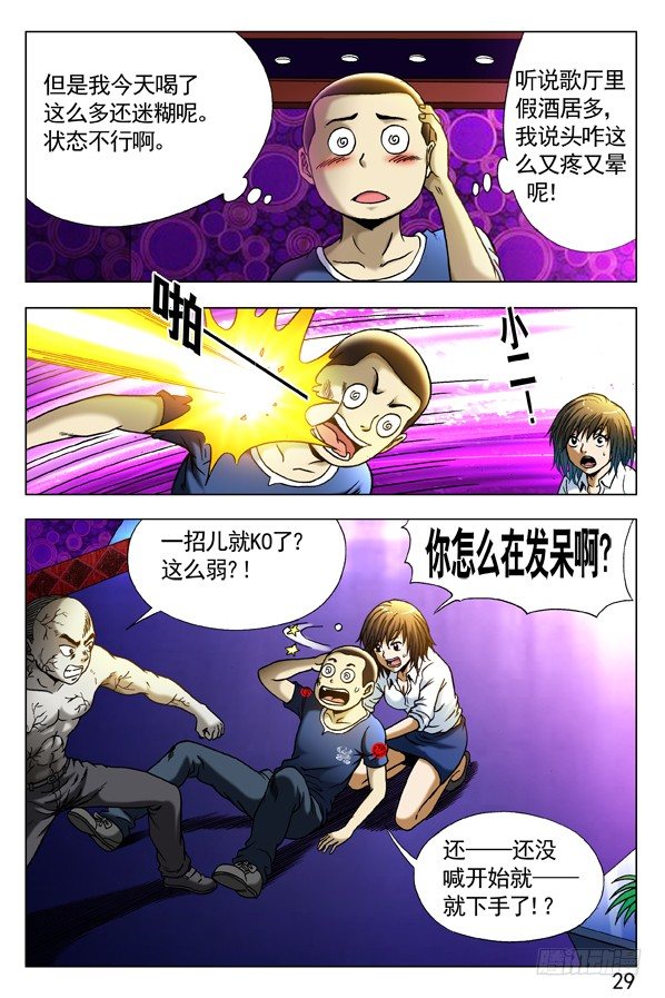 304 醉战僵哥1