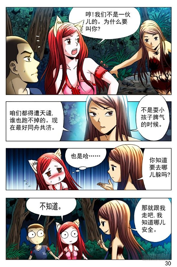 381 大难临头3