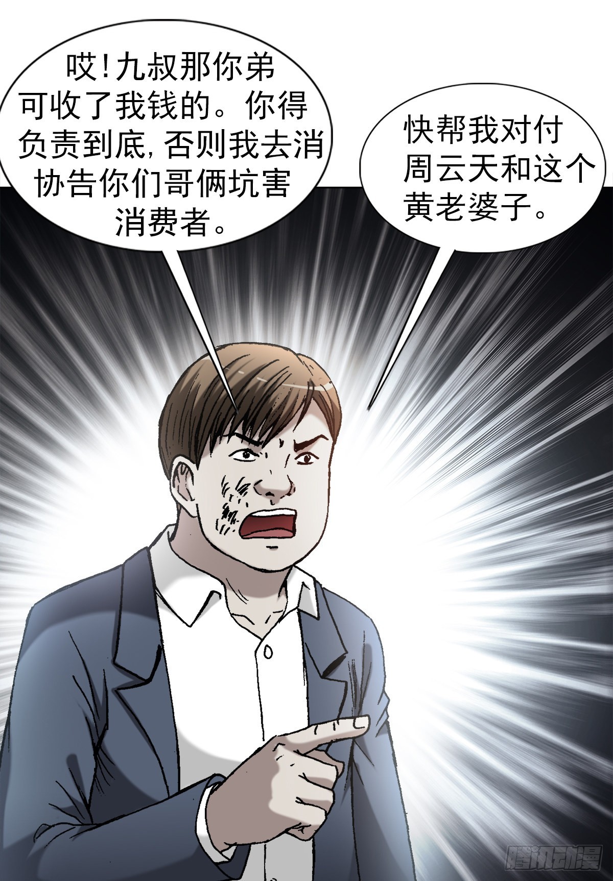 1363 小老赖11