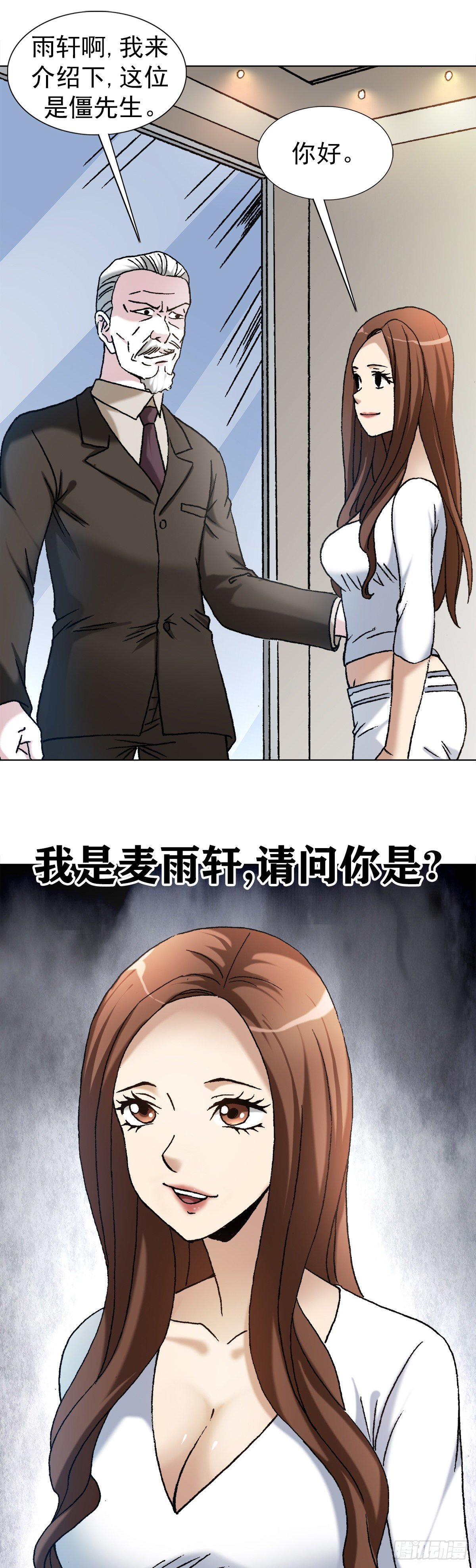 1128 僵哥相亲进行时7