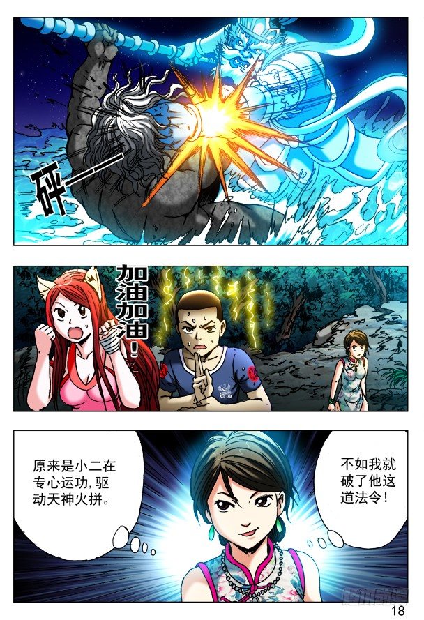 376 小狐狸吃亏了2