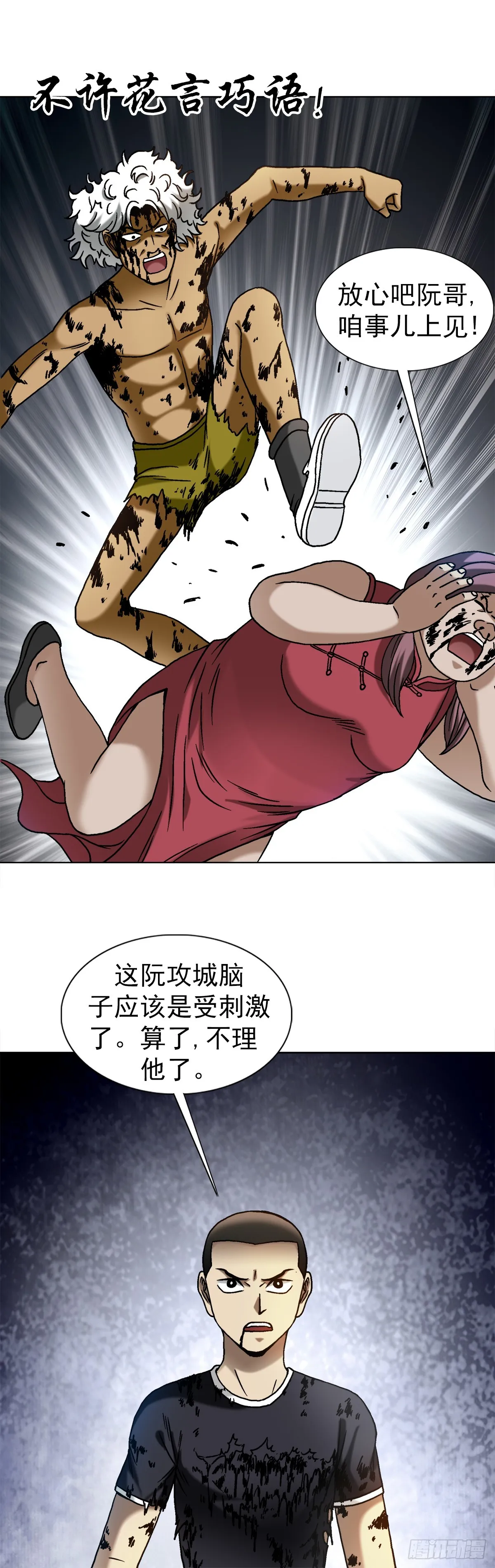 1510 陷入癫狂12