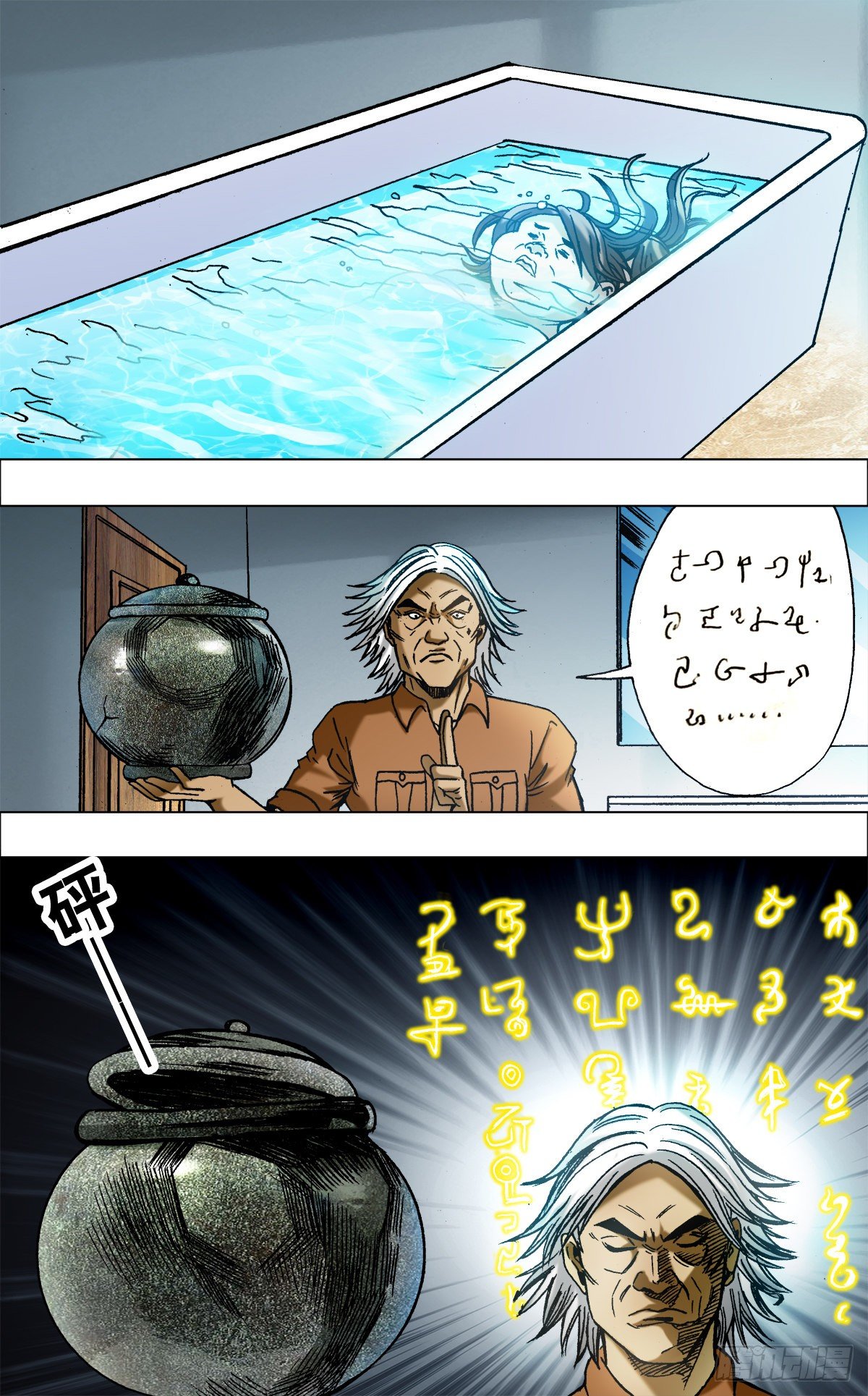 663 借尸造人6