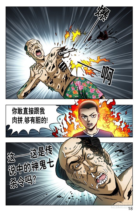 581 降魔伏魂令7