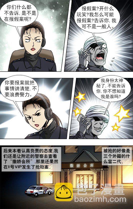 800 奇怪的抢劫案6