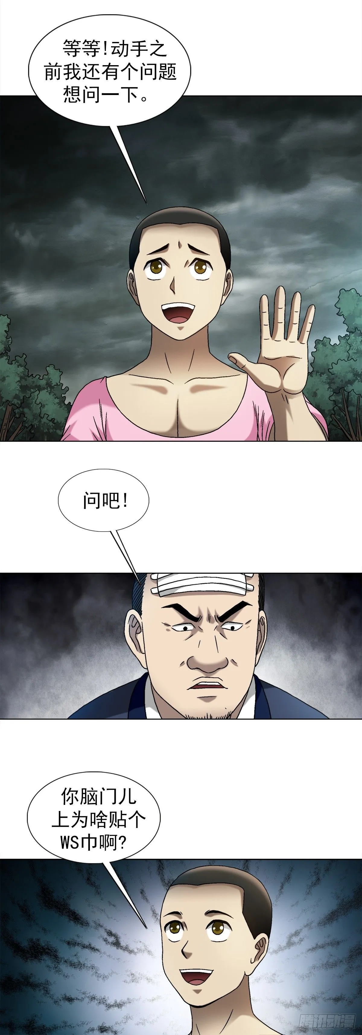 1550 西土道人36