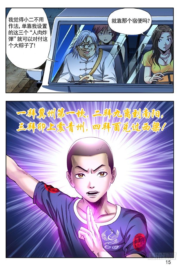 138 三个人体炸弹6