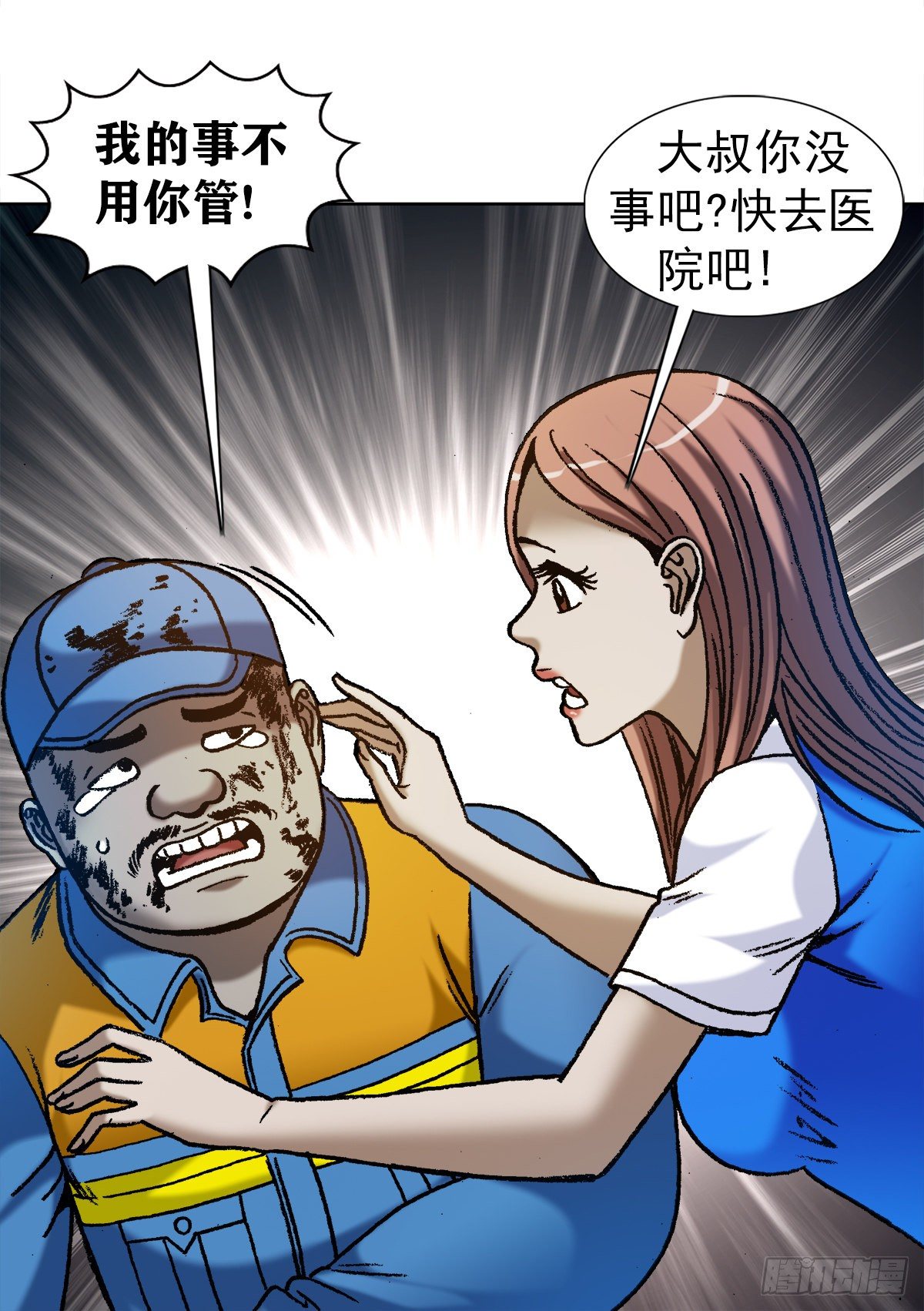 1138 窝里斗11