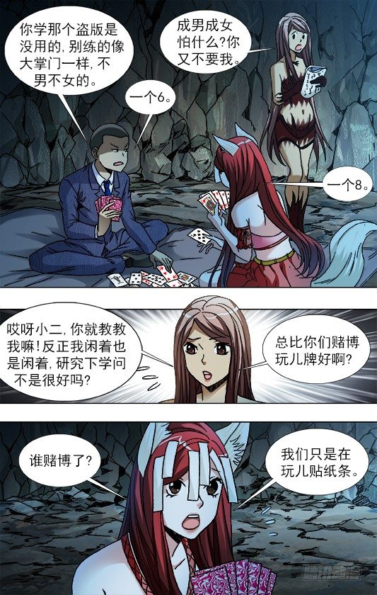 789 玩儿牌的危害1