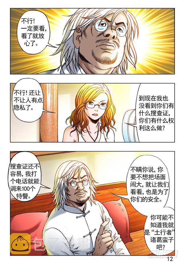 243 奇异的味道1